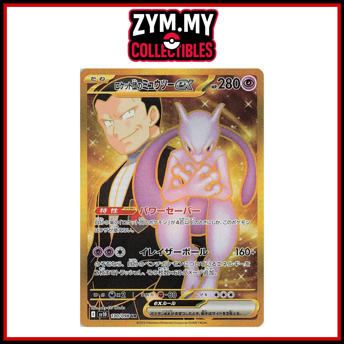 Team Rocket's Mewtwo ex UR - 130/098 - The Glory of Team Rocket [JP] [SV10]